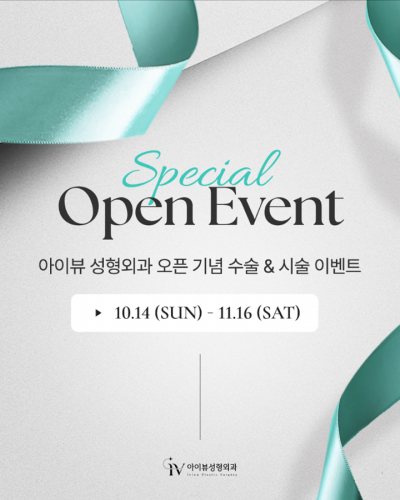 개원기념 오픈 EVENT